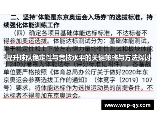 提升球队稳定性与竞技水平的关键策略与方法探讨